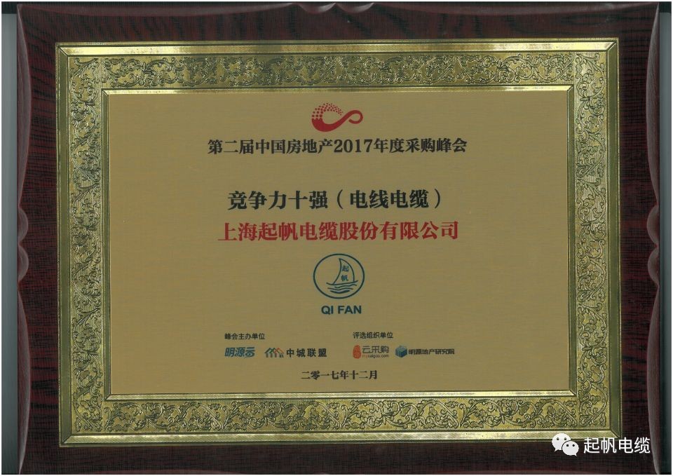 上海乐竟体育荣获第二届中国房地产采购峰会供应商竞争力十强
