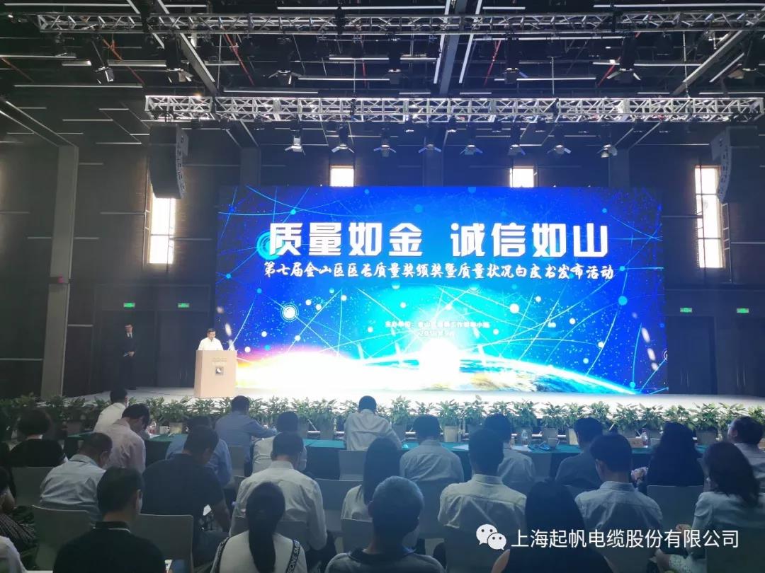 喜报|乐竟体育荣获第七届金山区区长质量奖组织奖